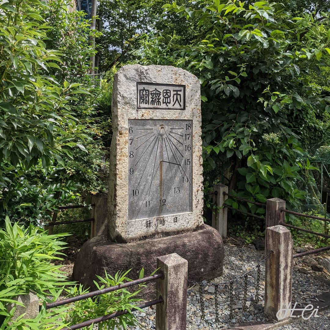 天智天皇陵日時計