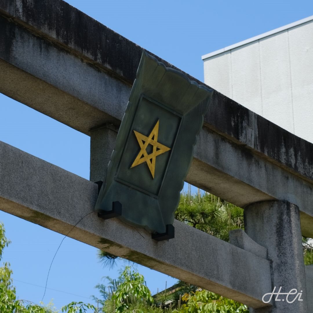一の鳥居の五芒星（晴明桔梗）（晴明神社）