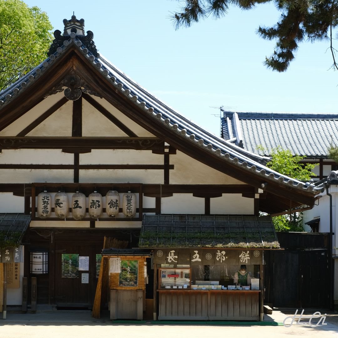 長五郎餅北野天満宮境内茶店