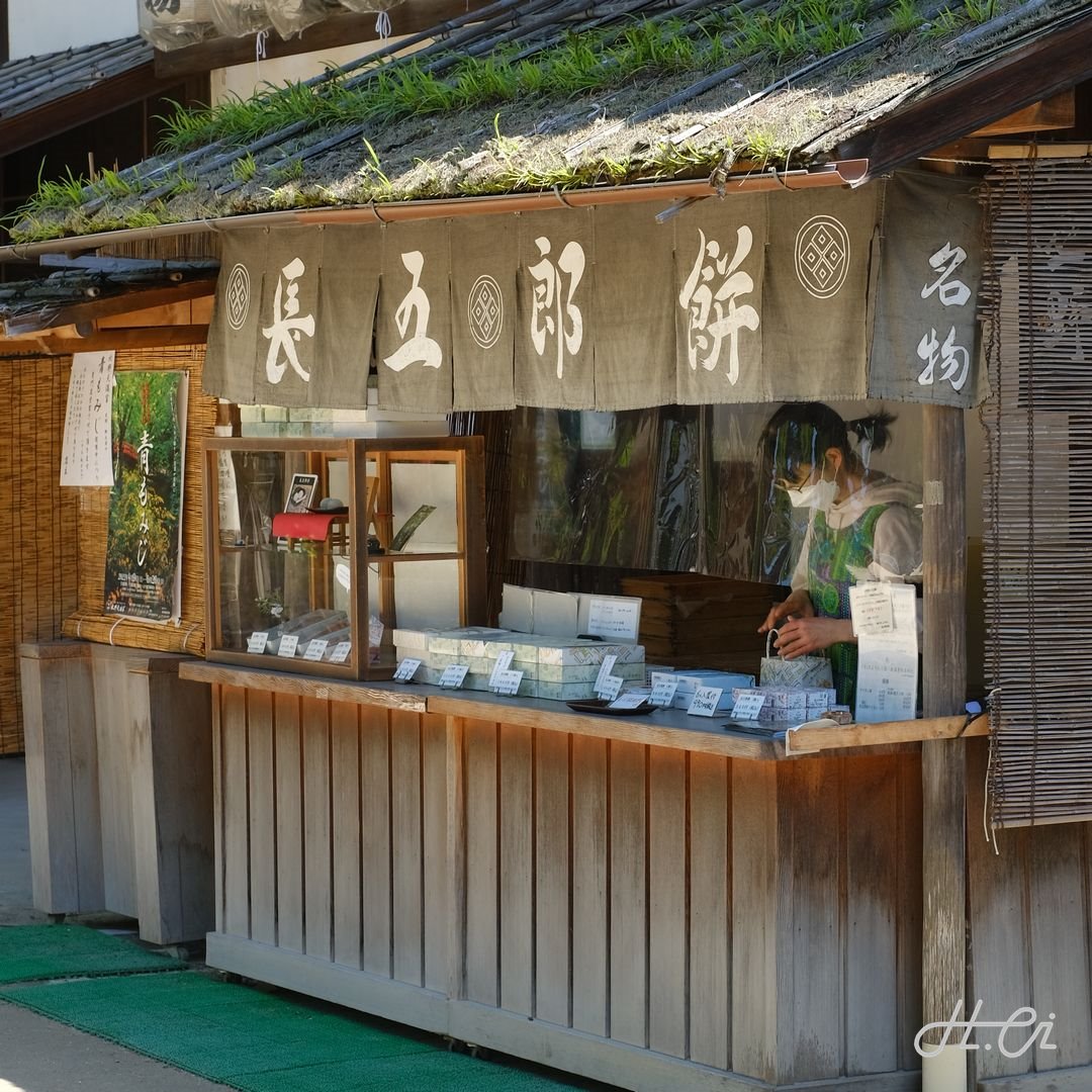長五郎餅北野天満宮店
